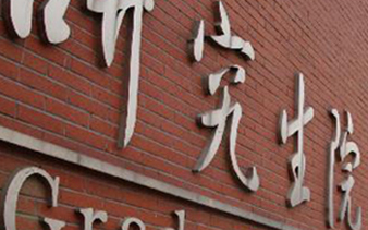 鉴黑担保网(jhdbw)·最具权威唯一维权担保平台